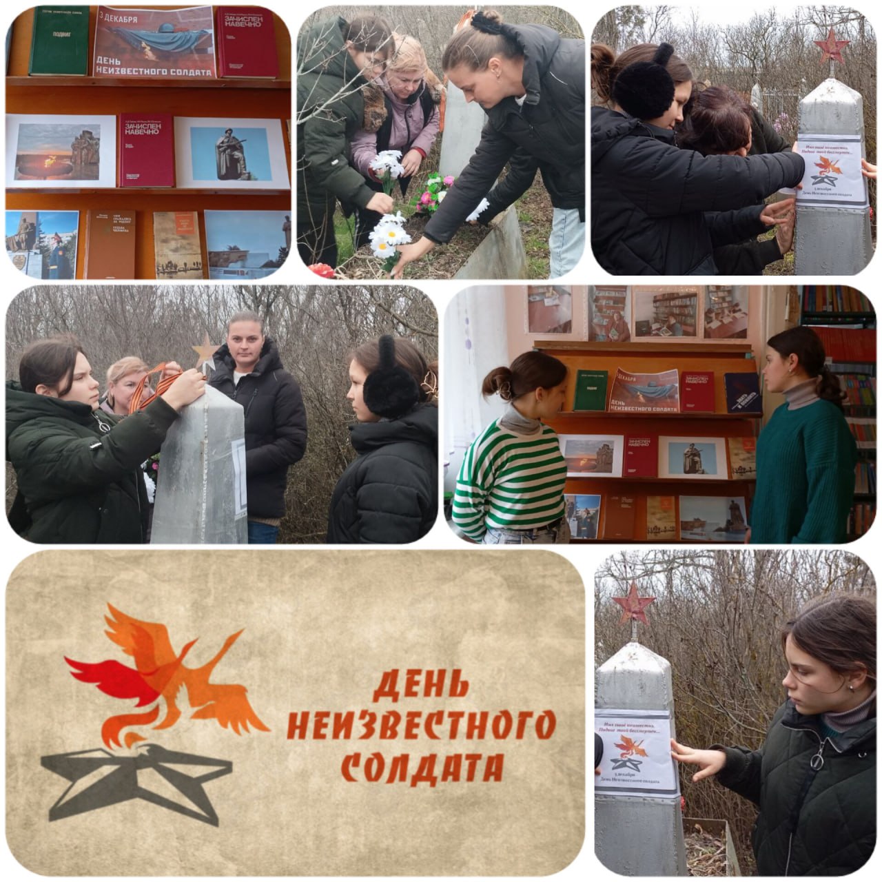 В Доме культуры села Проминь совместно с библиотекой прошло патриотическое мероприятие «Неизвестный — не значит забытый!»