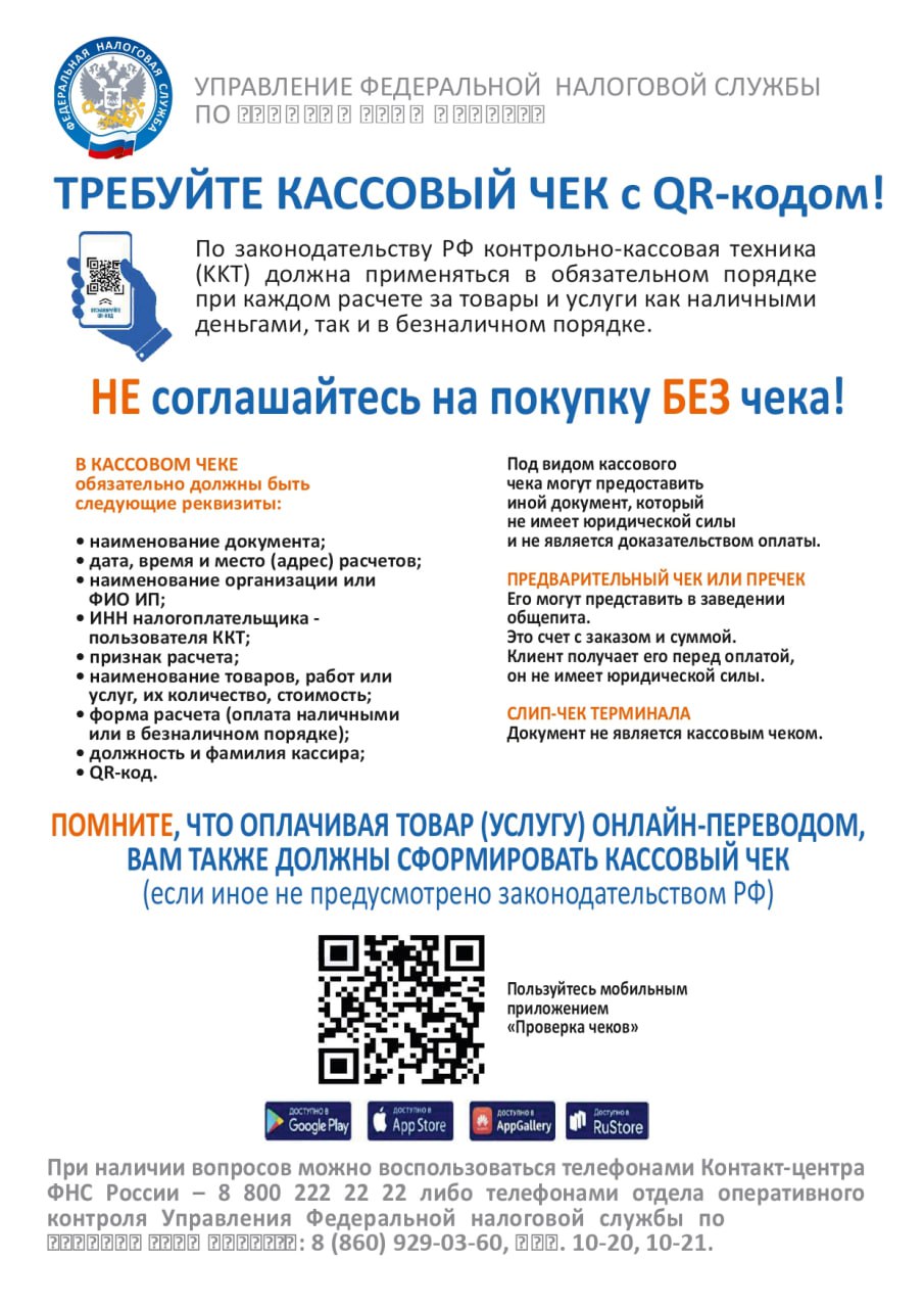 Требуйте настоящий чек! Управление ФНС России по Запорожской области напоминает: