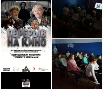 «Перерыв на кино» — в память о героях!