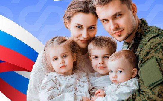 Поддержка участников СВО и их семей — меры от Социального фонда России