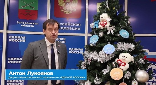 В Запорожской области продолжается участие в акции «Елка желаний»