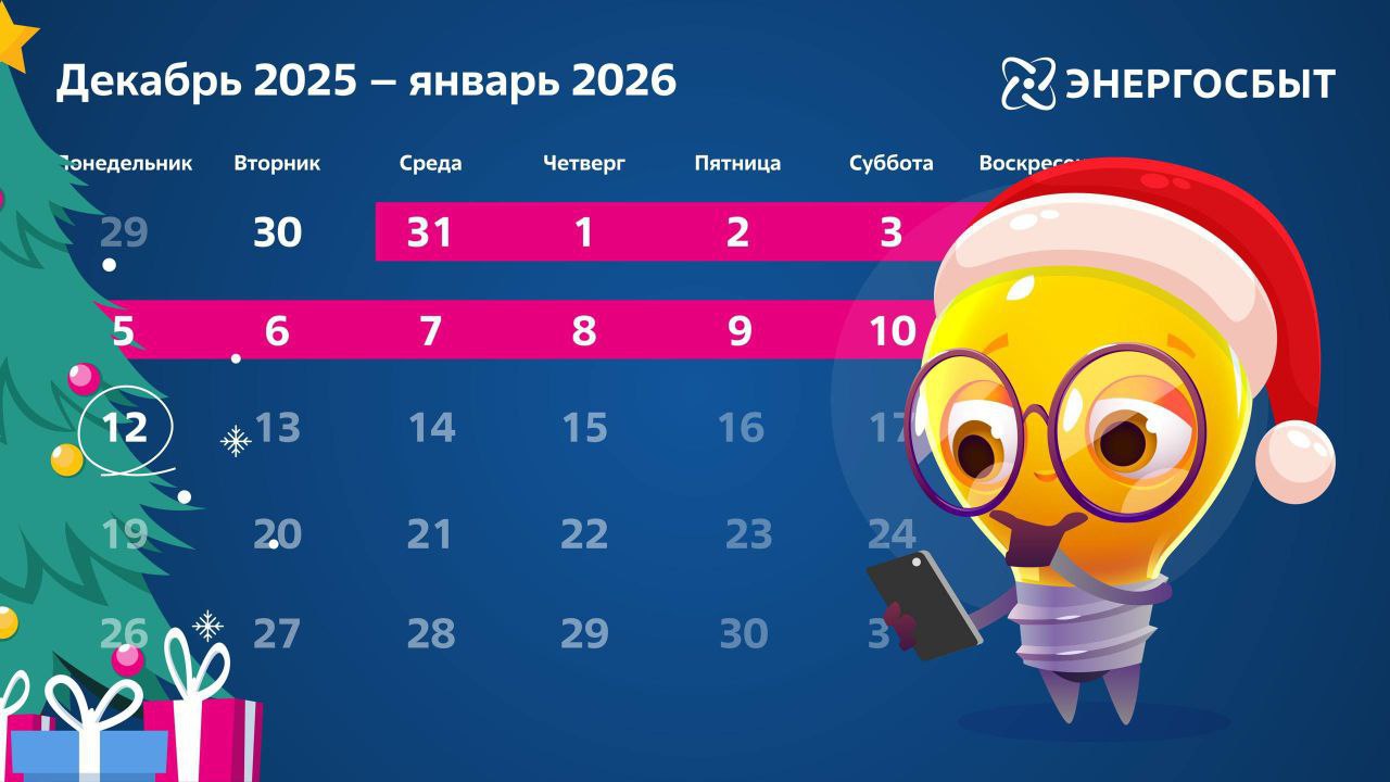 График работы «Энергосбыт Запорожье» в праздничные дни