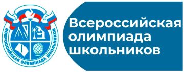 В Запорожской области стартовал региональный тур Всероссийской олимпиады школьников