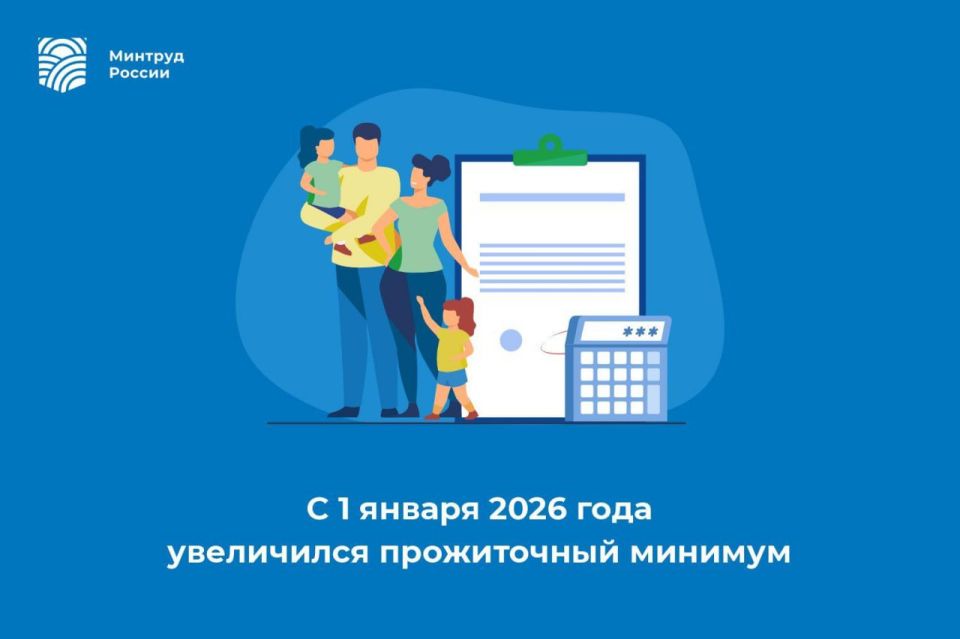 С 1 января 2026 года проиндексирован прожиточный минимум в регионах России