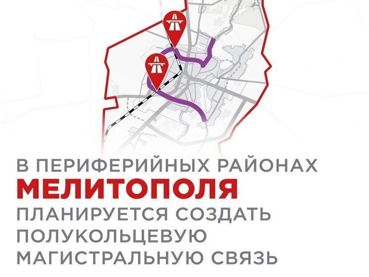 Проект новой магистрали разгрузит центр Мелитополя