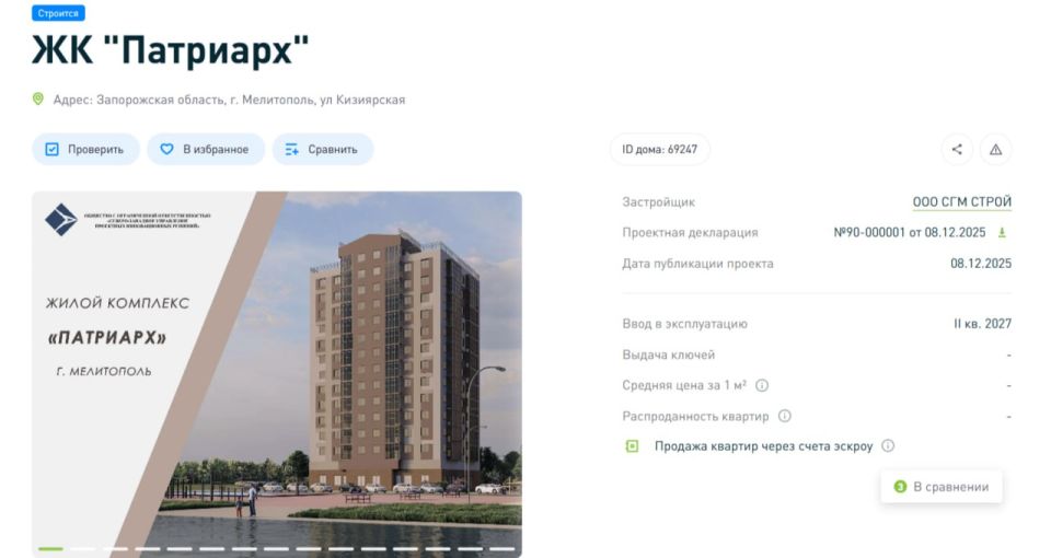 В Мелитополе началось строительство ЖК «Патриарх»