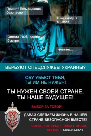 Противник не прекращает попытки вовлечения граждан Российской Федерации в террористическую и иную противоправную деятельность, что создает опасность для нашего региона