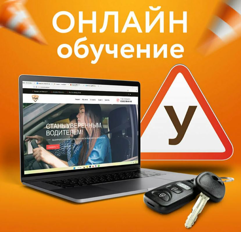 Водительские права – с обучением онлайн уже с 1 марта 2026 года