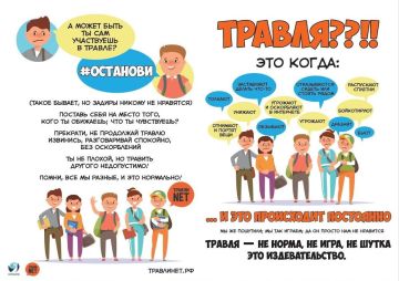 Буллинг: остановить нельзя игнорировать