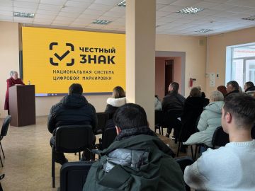 Семинар «Честный знак»: что важно знать в 2026 году