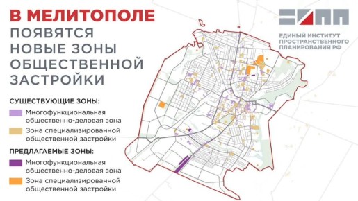 В Мелитополе появится больше общественных объектов