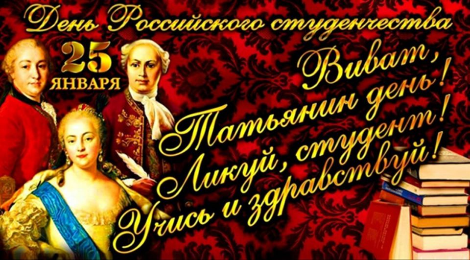 Актив Регионального отделения ЛДПР Запорожской области сердечно поздравляет всех причастных с Днём российского студента — праздником молодости, знаний, энергии и смелых идей!