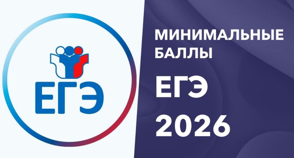 Минимальные баллы ЕГЭ в 2026 году
