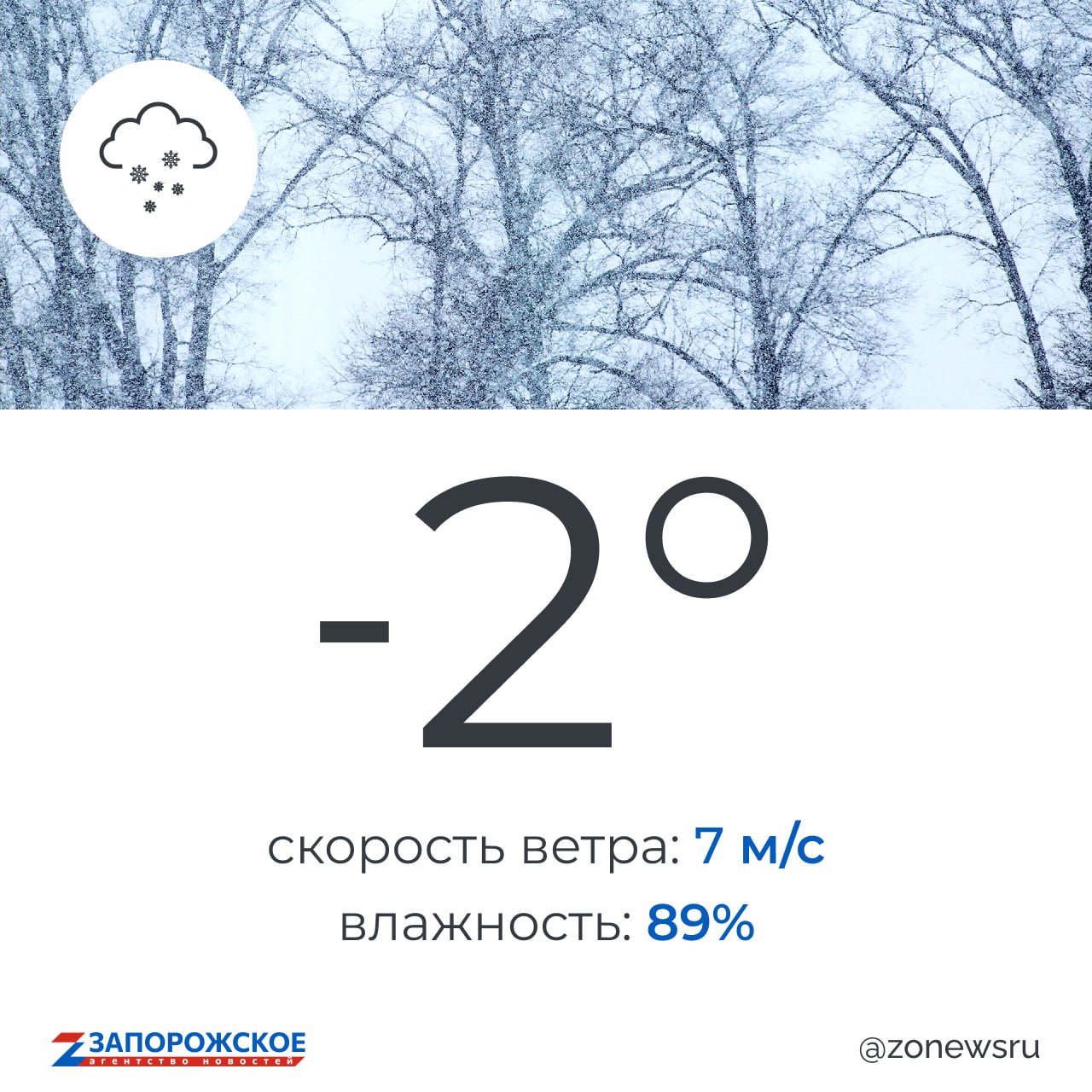 Снежная погода будет в Запорожской области в понедельник