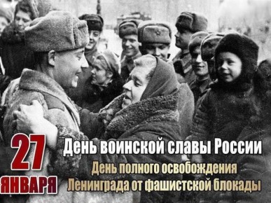 27 января губернатор Запорожской области Евгений Балицкий почтил память защитников и жителей блокадного Ленинграда в день 82-й годовщины полного освобождения города от фашистской блокады