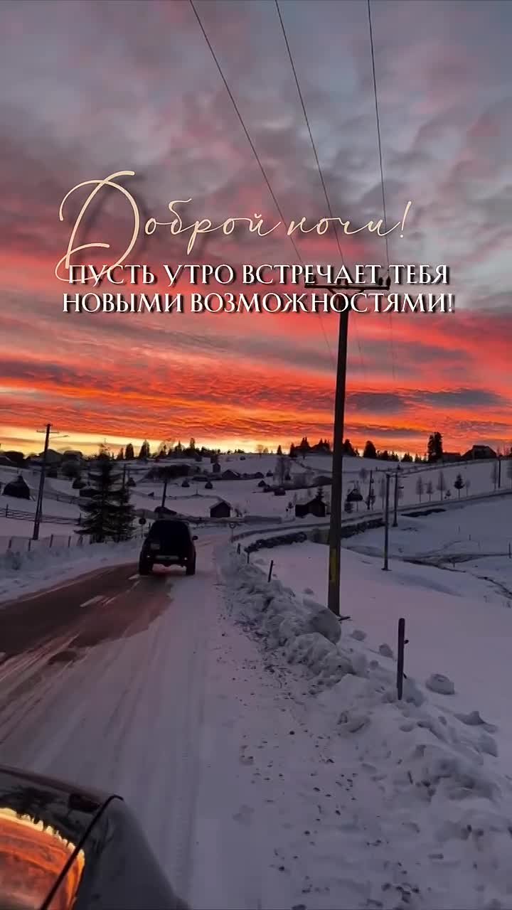 Доброй ночи! Завтра будет новый день и новые возможности!