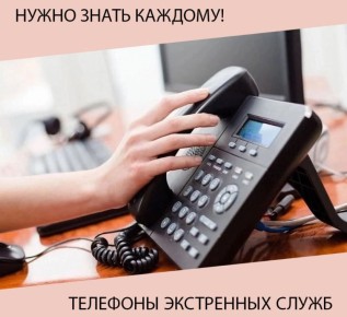 Телефоны экстренных служб городского округа Мелитополь