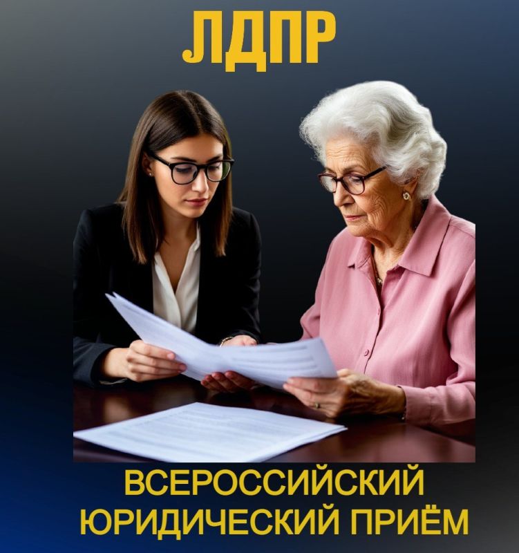 Информационное объявление. 4 февраля в офисе Регионального отделения ЛДПР в городе Мелитополе (пр