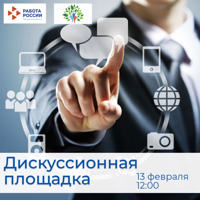 Кадровый центр Запорожской области приглашает работодателей региона принять участие в дискуссионной площадке, посвященной актуальным изменениям в законодательстве Российской Федерации