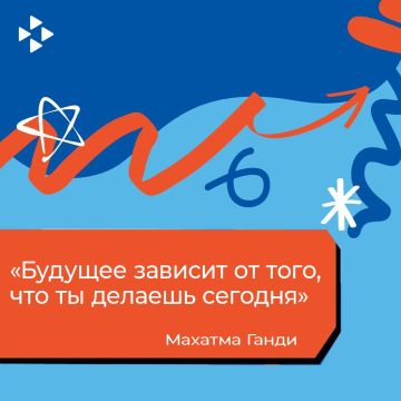 «Будущее зависит от того, что ты делаешь сегодня!» – это не просто слова, это – закон жизни