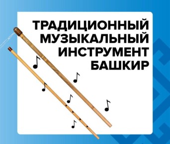 Курай – музыка степей и гор