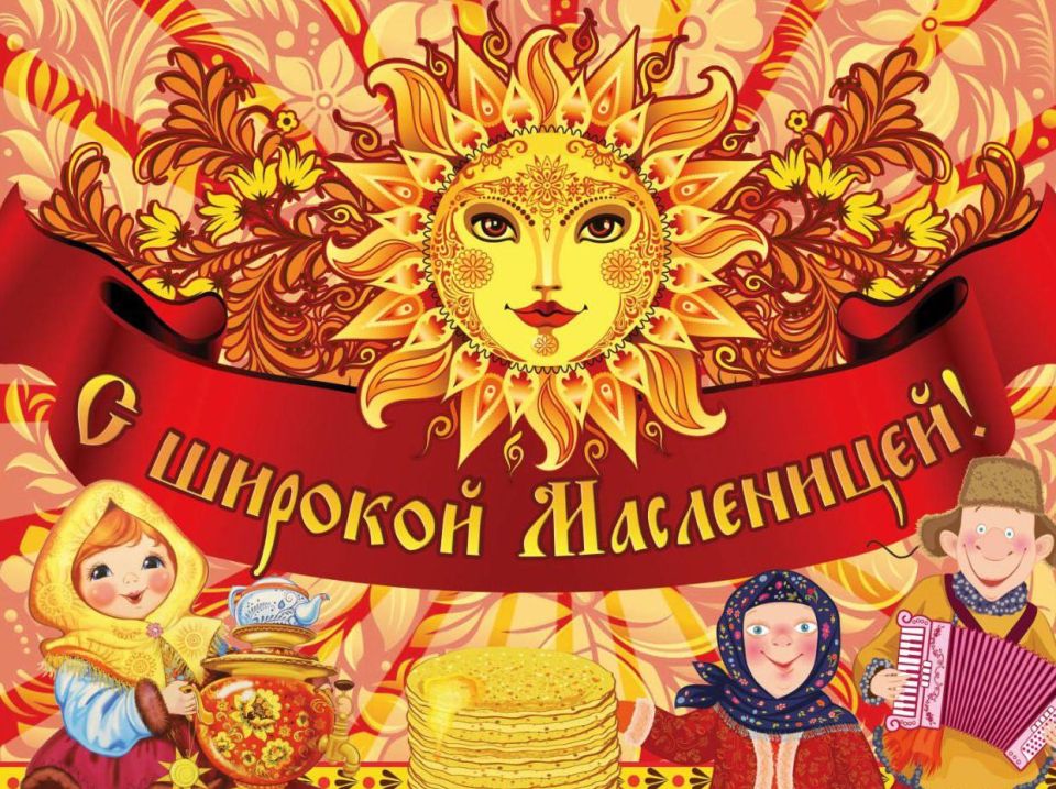 «Масленичные традиции русского дома»