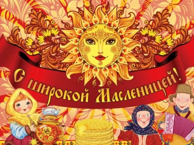 «Масленичные традиции русского дома»