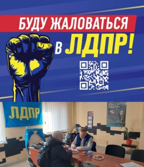 В Запорожской области прошёл Всероссийский приём граждан депутатами ЛДПР