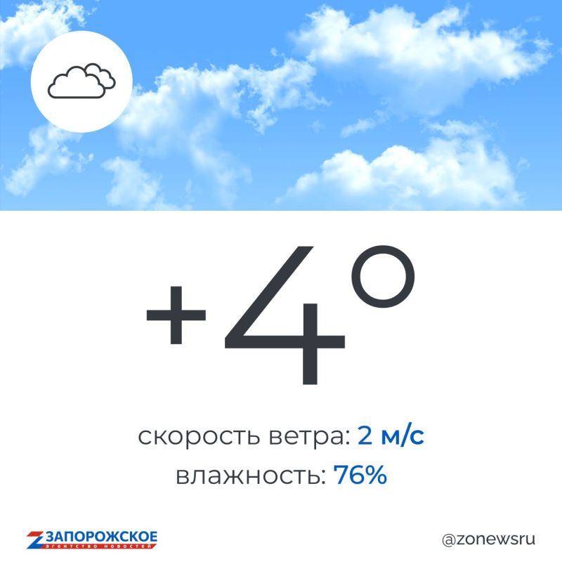 Преимущественно ясная погода будет в Запорожской области в понедельник