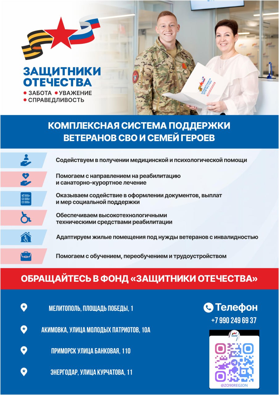 Запорожский филиал фонда «Защитники Отечества» расширяет свое присутствие в Запорожской области