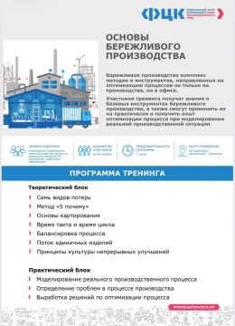 26 февраля 2026 года состоится образовательный семинар «Основы бережливого производства»