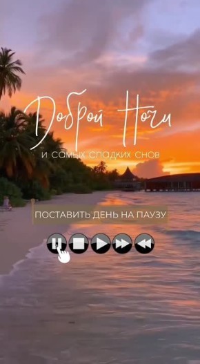 Доброй ночи! Завтра будет новый день и новые возможности!