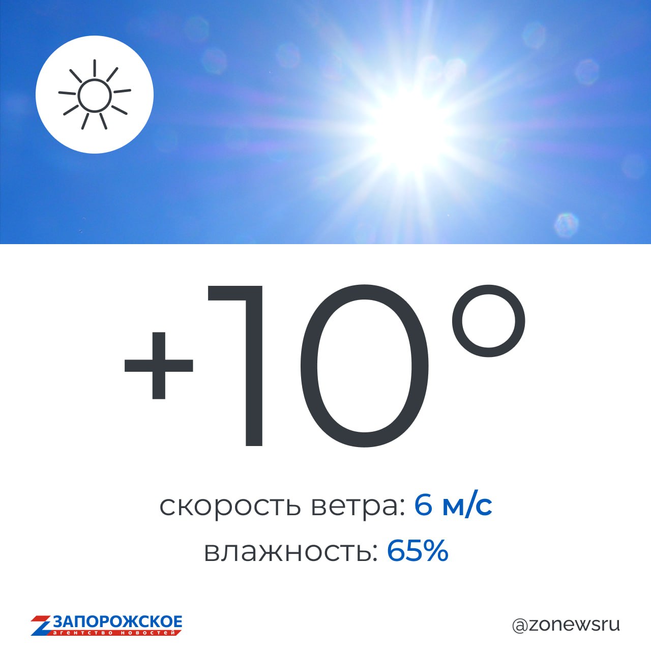 Преимущественно ясная погода будет в Запорожской области в понедельник