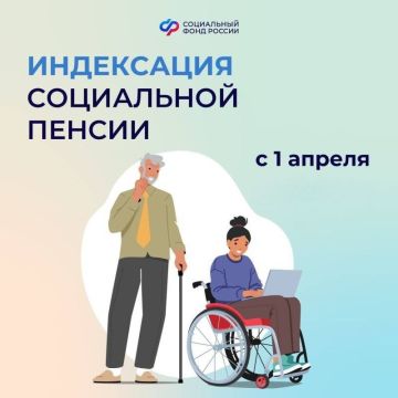 Социальные пенсии в России с 1 апреля проиндексируют свыше 6,8%