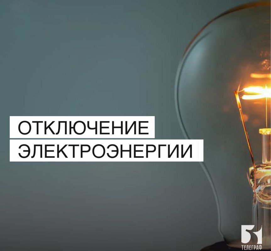 Отключение электроэнергии в Мелитопольском районе