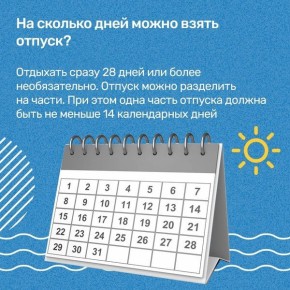 Сотрудник имеет право не использовать все 28 дней оплачиваемого отпуска в течение года, и это его выбор, а не обязательство