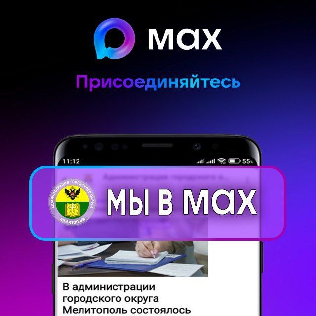 Уважаемые жители городского округа Мелитополь!