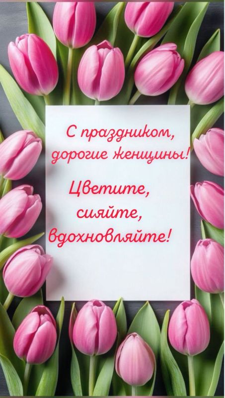 Дорогие женщины!. Коллектив МКУ "Управление культуры, спорта и молодёжной политики" администрации городского округа Мелитополь от всей души поздравляет прекрасных женщин с замечательным праздником - международным женским...