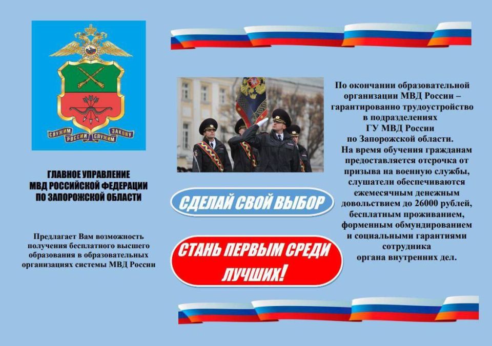 Алёна Трокай: Управление МВД России "Мелитопольское" приглашает учащихся 11 классов, для поступления в высшие учебные заведения системы МВД России