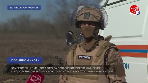 В Запорожской области сапёры МЧС обнаруживают и обезвреживают взрывоопасные предметы