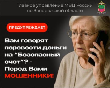 «Безопасный счёт» — уловка мошенников