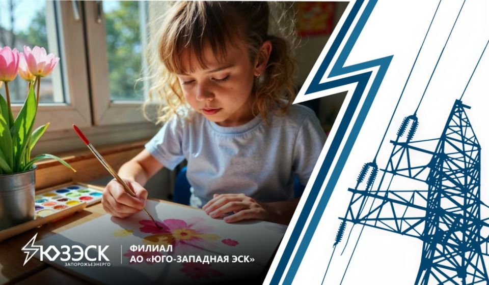 В преддверии Всемирного Дня охраны труда АО «Юго-Западная Электросетевая Компания» объявляет конкурс детских рисунков "Охрана труда глазами детей", посвященный теме соблюдения правил электробезопасности