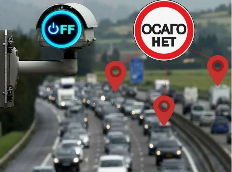 Водителей без ОСАГО начнут штрафовать через дорожные камеры