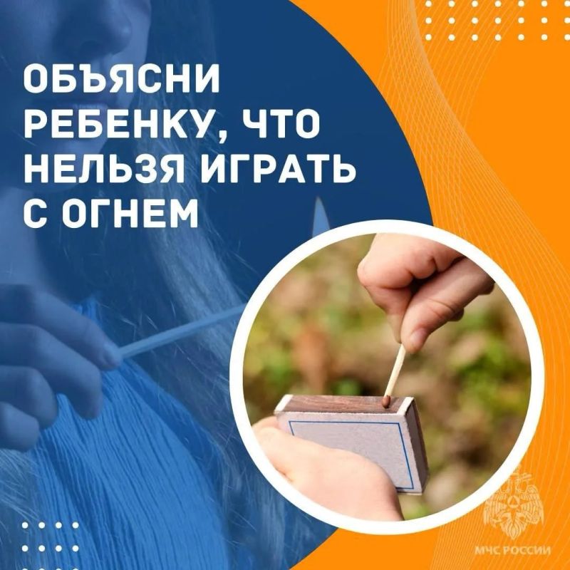 Детская шалость с огнем может обернуться трагедией