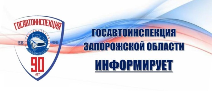 За минувшие сутки на территории Запорожской области произошло 2 дорожно-транспортных происшествия, в которых 3 человека получили травмы