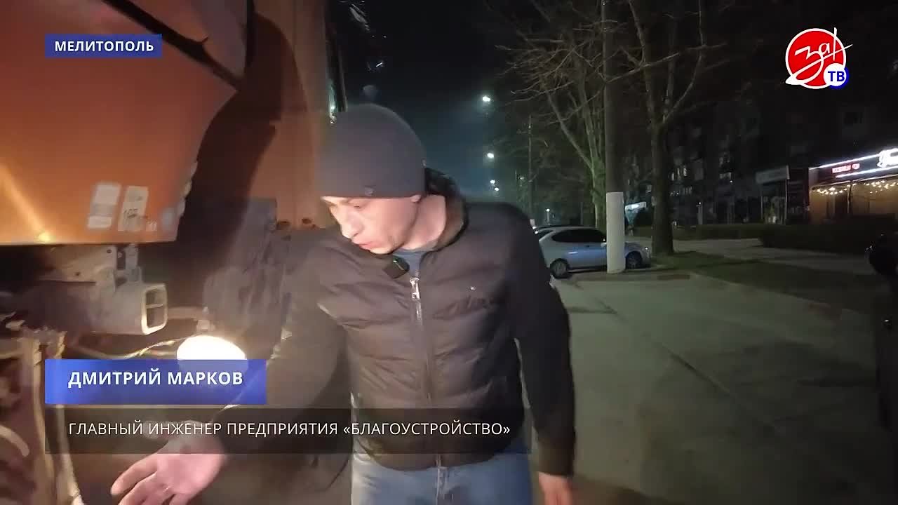 Сергей Золотарёв: Сотрудники предприятия «Благоустройство» Администрации городского округа Мелитополь трудятся круглые сутки