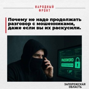 Алёна Трокай: Эксперты Народного фронта рекомендуют: не разговаривайте с мошенниками даже, если их раскусили