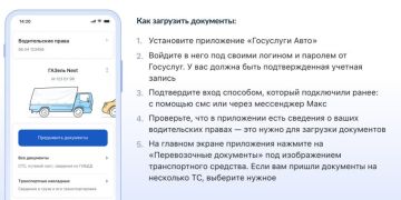 Электронные перевозочные документы в мобильном приложении «Госуслуги Авто»