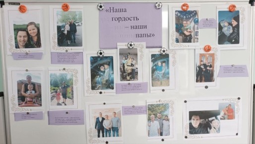 Фотовыставка «Наши папы — наша гордость»