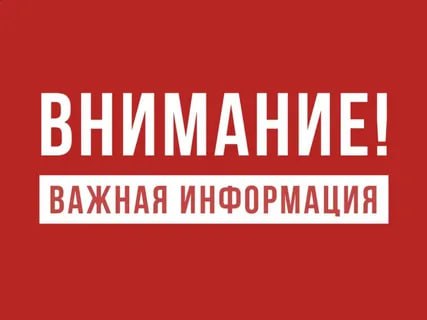 Вниманию жителей населённых пунктов Мелитопольского муниципального округа!